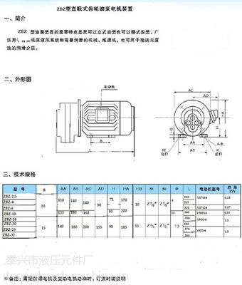 【供应泰力ZBZ-10型直连式齿轮泵电机组装置】价格_厂家 - 中国供应商